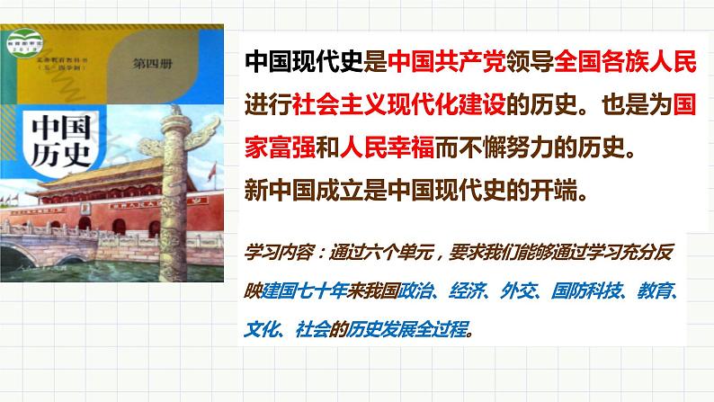 第一单元第一课中华人民共和国成立 课件 部编版八年级历史下册第4页