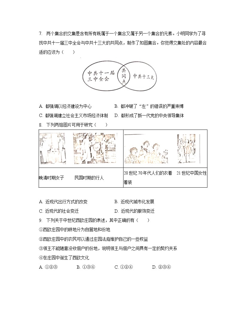 2023年陕西省西安市蓝田县中考历史一模试卷（含解析）02