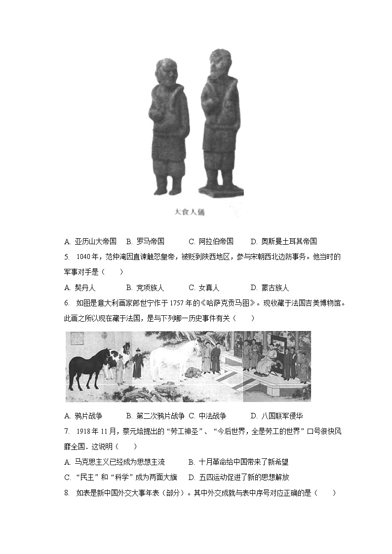 2023年广东省深圳市福田区中考历史一模试卷（含解析）02
