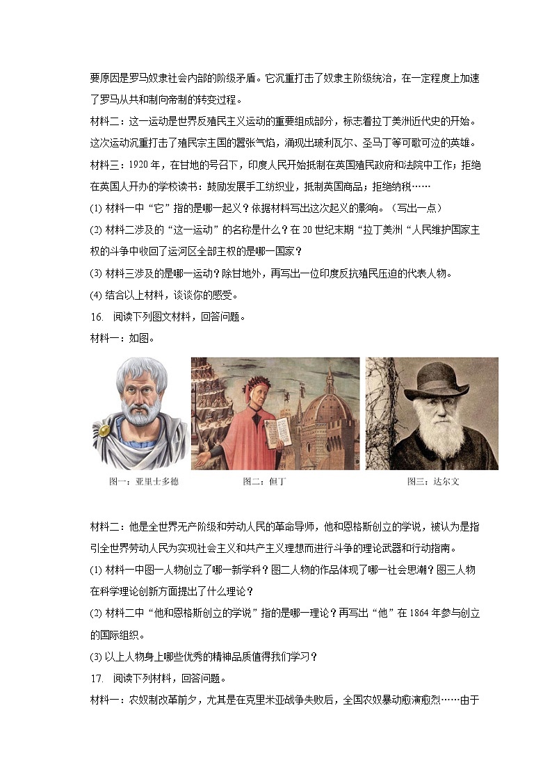 2023年吉林省松原市中考历史一模试卷（含解析）03