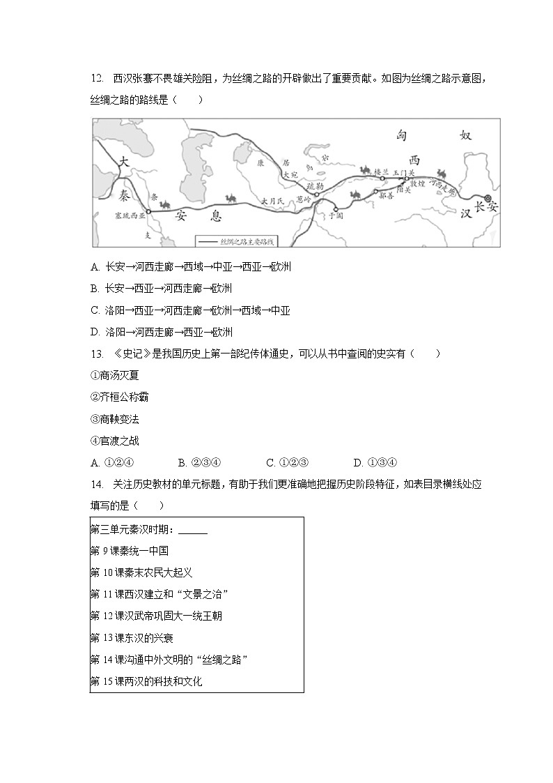 2022-2023学年北京市平谷区七年级（上）期末历史试卷（含解析）03