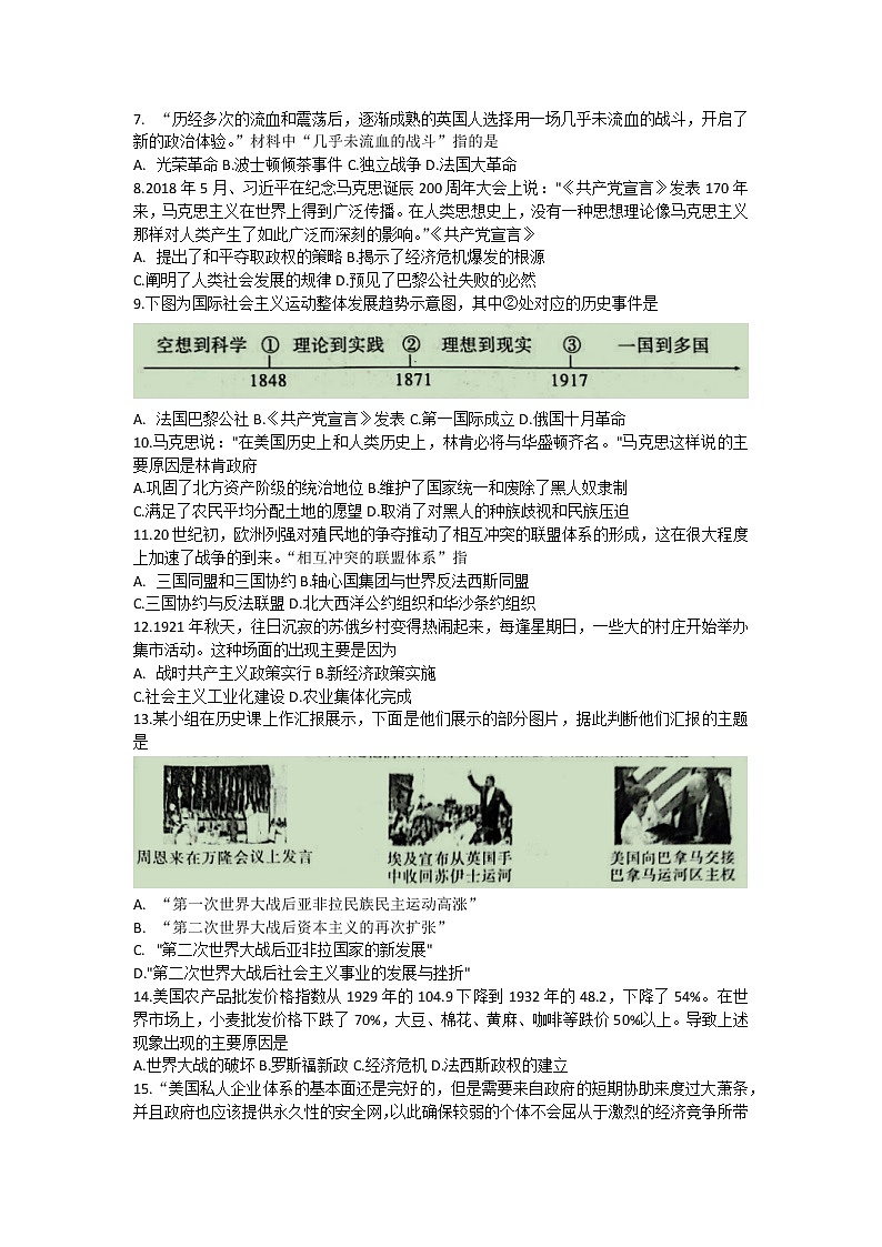 2023年河南省汝阳县中招第一次模拟考试历史试题（含答案）02