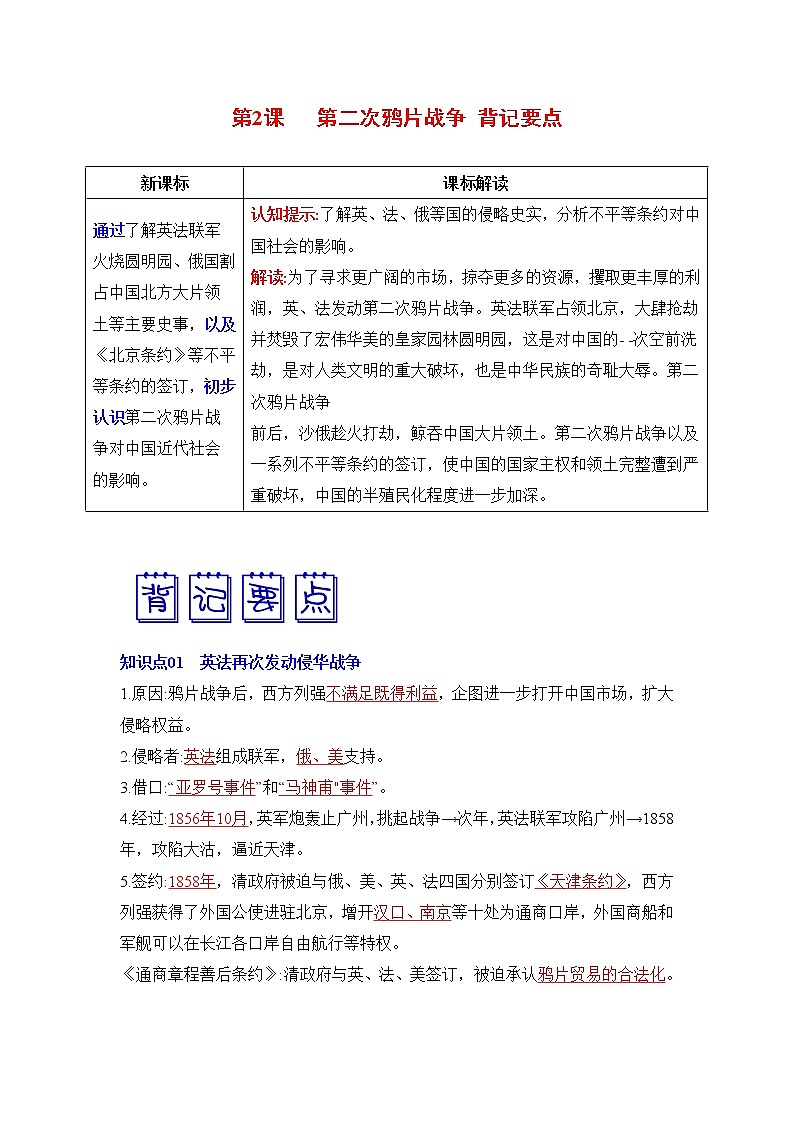 部编版八年级历史上册第2课  第二次鸦片战争 课件（含视频）+教案+素材+背记要点清单+同步分层作业含解析卷01
