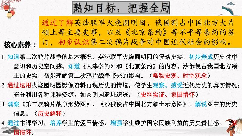 部编版八年级历史上册第2课  第二次鸦片战争 课件（含视频）+教案+素材+背记要点清单+同步分层作业含解析卷05