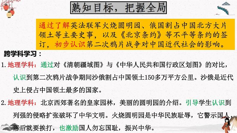 部编版八年级历史上册第2课  第二次鸦片战争 课件（含视频）+教案+素材+背记要点清单+同步分层作业含解析卷06
