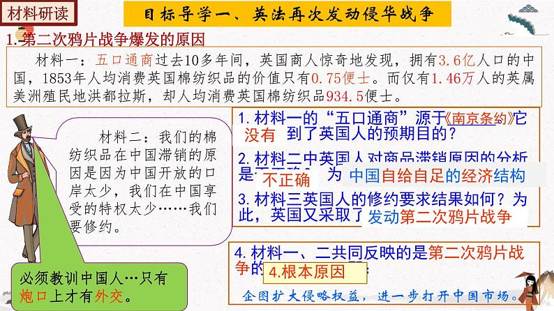 部编版八年级历史上册第2课  第二次鸦片战争 课件（含视频）+教案+素材+背记要点清单+同步分层作业含解析卷08