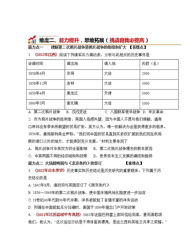 部编版八年级历史上册第2课  第二次鸦片战争 课件（含视频）+教案+素材+背记要点清单+同步分层作业含解析卷02