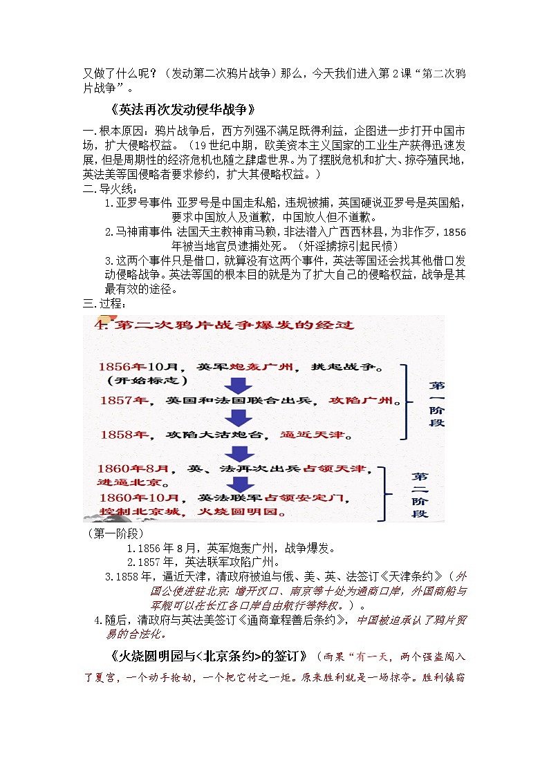 部编版八年级历史上册第2课  第二次鸦片战争 课件（含视频）+教案+素材+背记要点清单+同步分层作业含解析卷02