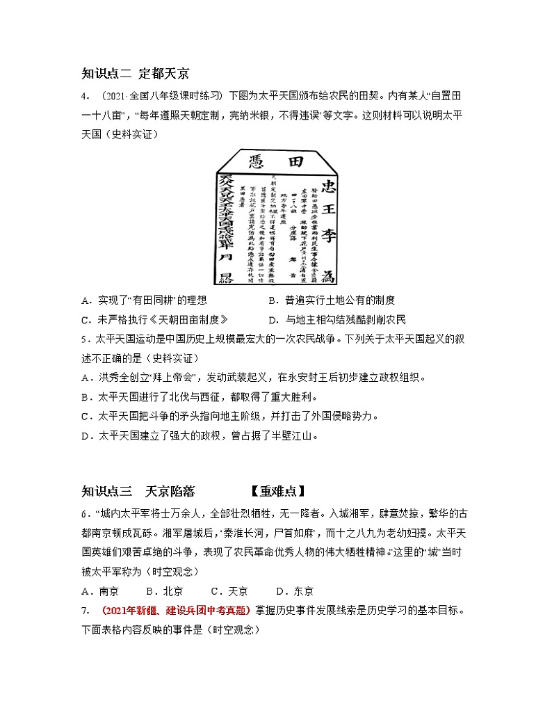 部编版八年级历史上册第3课《太平天国运动》课件（含视频）+教案+素材+背记要点清单+同步分层作业含解析卷02
