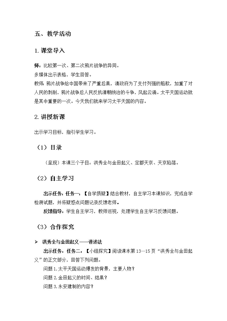 部编版八年级历史上册第3课《太平天国运动》课件（含视频）+教案+素材+背记要点清单+同步分层作业含解析卷02