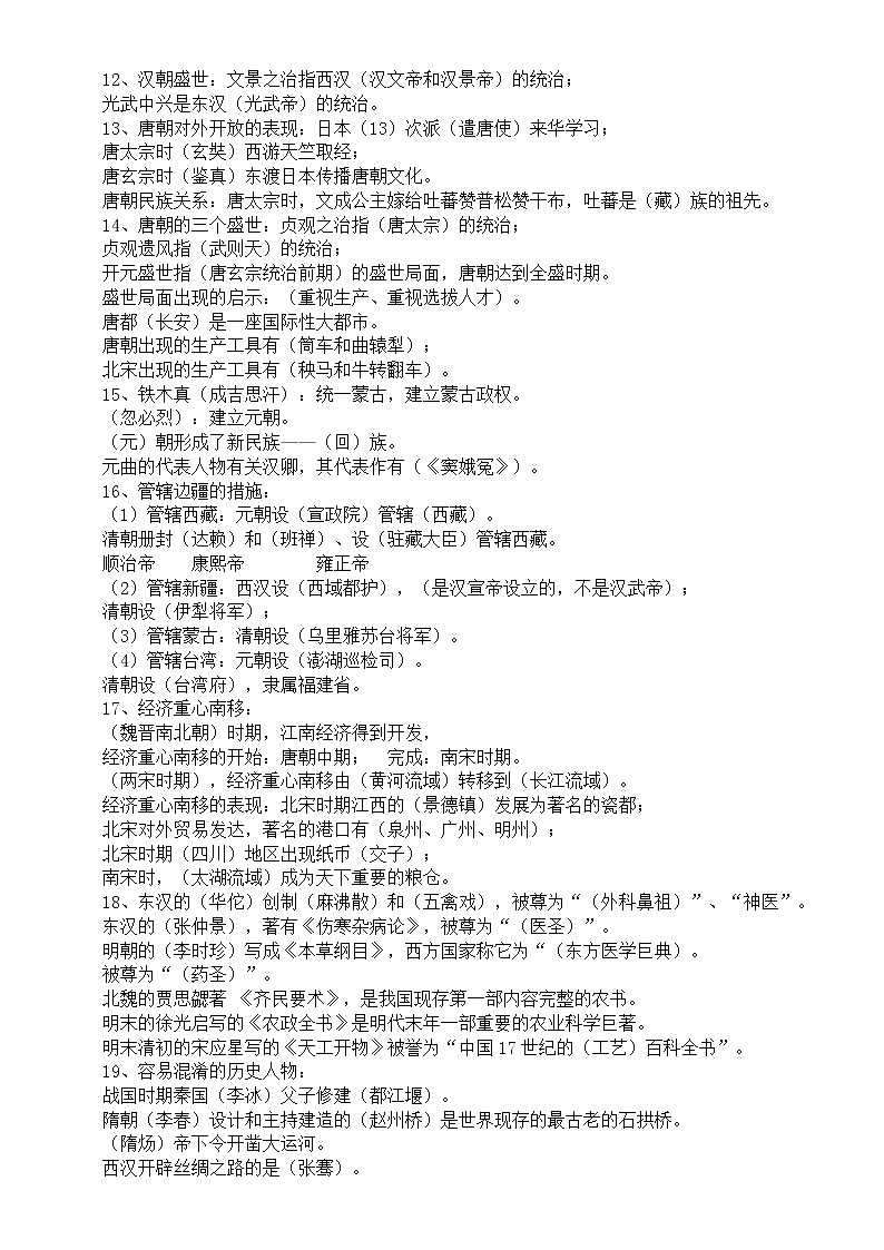 初中历史2023中考复习易混淆知识点归纳第2页