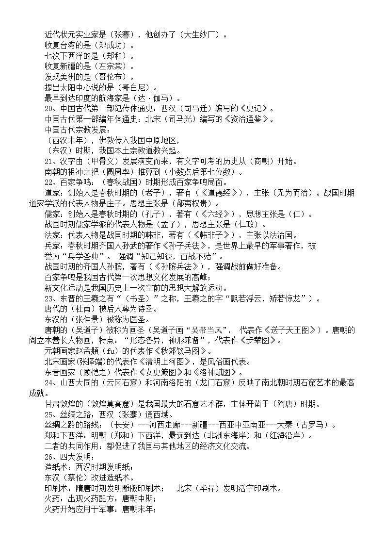 初中历史2023中考复习易混淆知识点归纳第3页