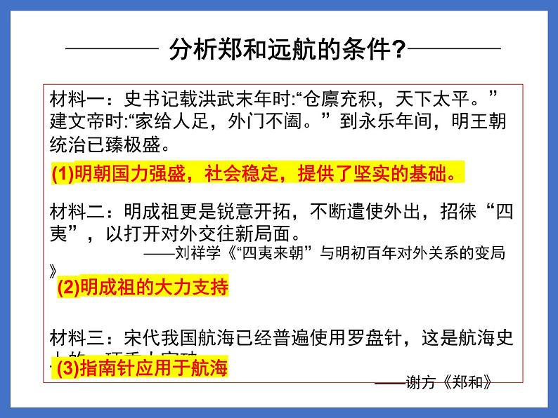 第15课    明朝的对外关系  课件 2022~2023学年部编版七年级历史下册第5页