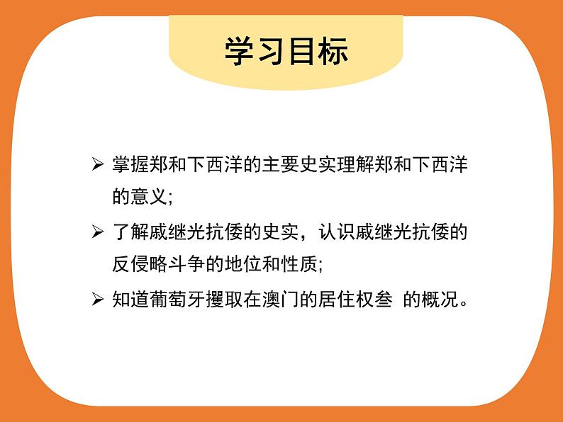 第15课    明朝的对外关系 课件  2022~2023学年部编版七年级历史下册第2页