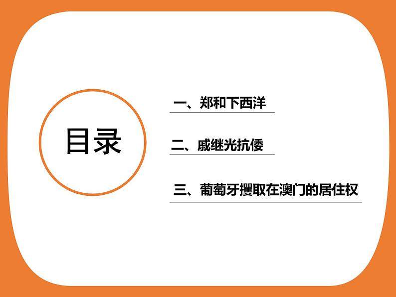 第15课    明朝的对外关系 课件  2022~2023学年部编版七年级历史下册第3页