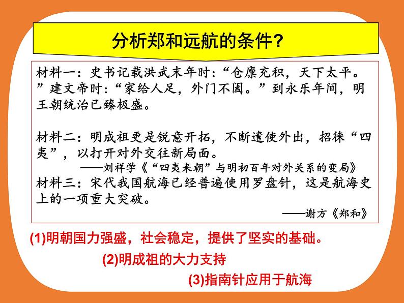 第15课    明朝的对外关系 课件  2022~2023学年部编版七年级历史下册第5页