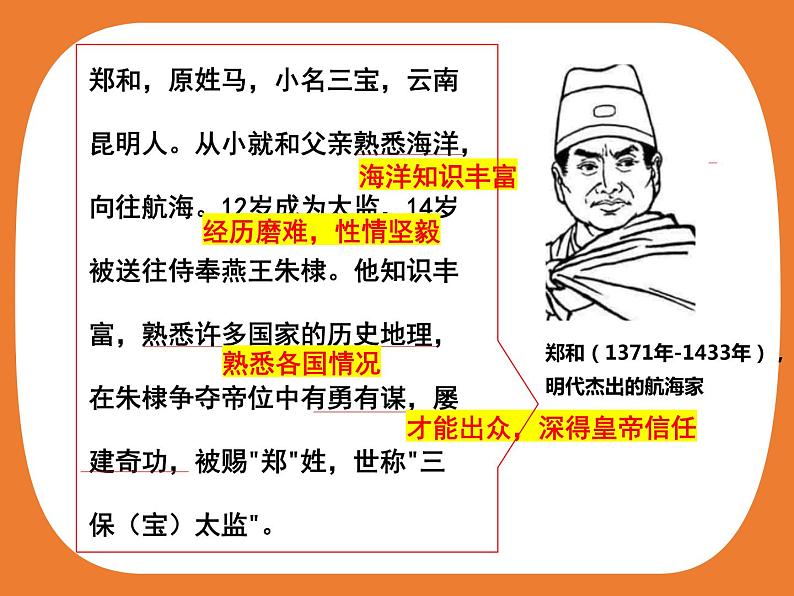 第15课    明朝的对外关系 课件  2022~2023学年部编版七年级历史下册第8页