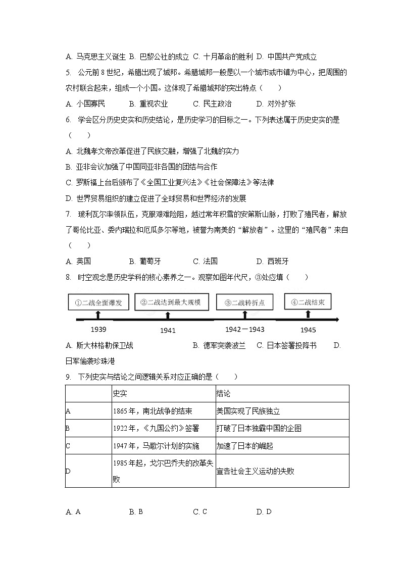 2023年江苏省淮安市黄集九年制学校中考历史一检试卷（3月份）（含解析）02