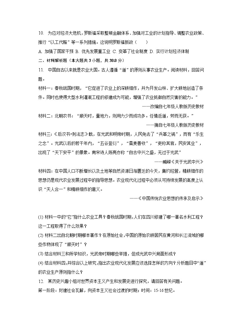 2023年江苏省淮安市黄集九年制学校中考历史一检试卷（3月份）（含解析）03