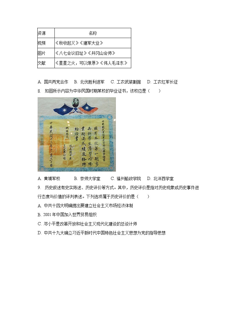 2023年广西贵港市覃塘区中考历史模拟试卷（一）（含解析）02