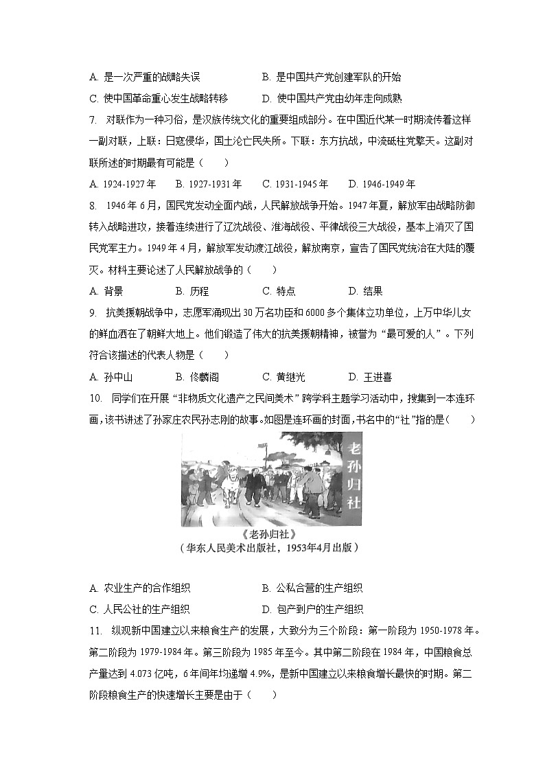 2023年河北省石家庄市裕华区中考历史摸底试卷（3月份）（含解析）02