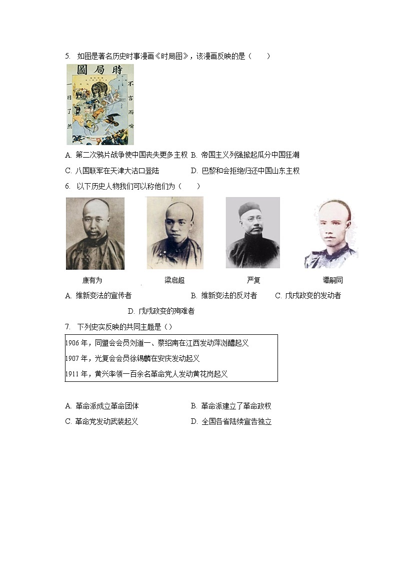 2022-2023学年北京市密云区八年级（上）期末历史试卷（含解析）第2页