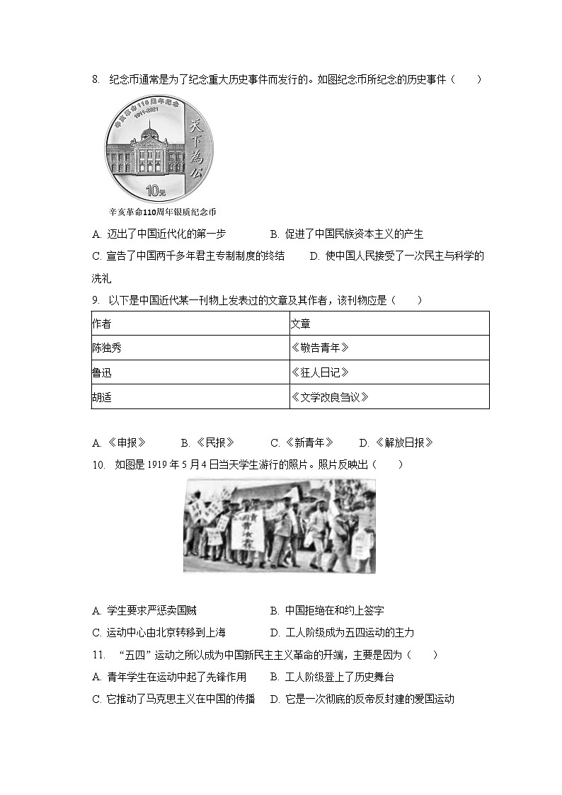 2022-2023学年北京市密云区八年级（上）期末历史试卷（含解析）第3页