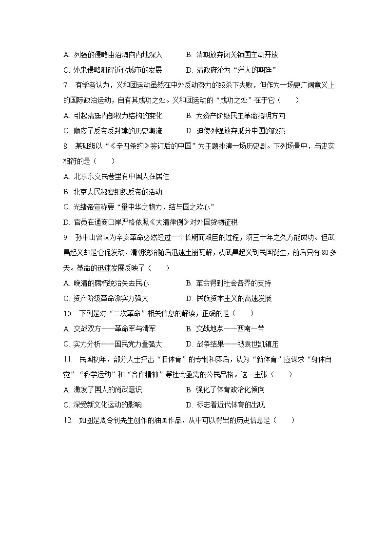 2022-2023学年四川省成都市武侯区八年级（上）期末历史试卷（含解析）02