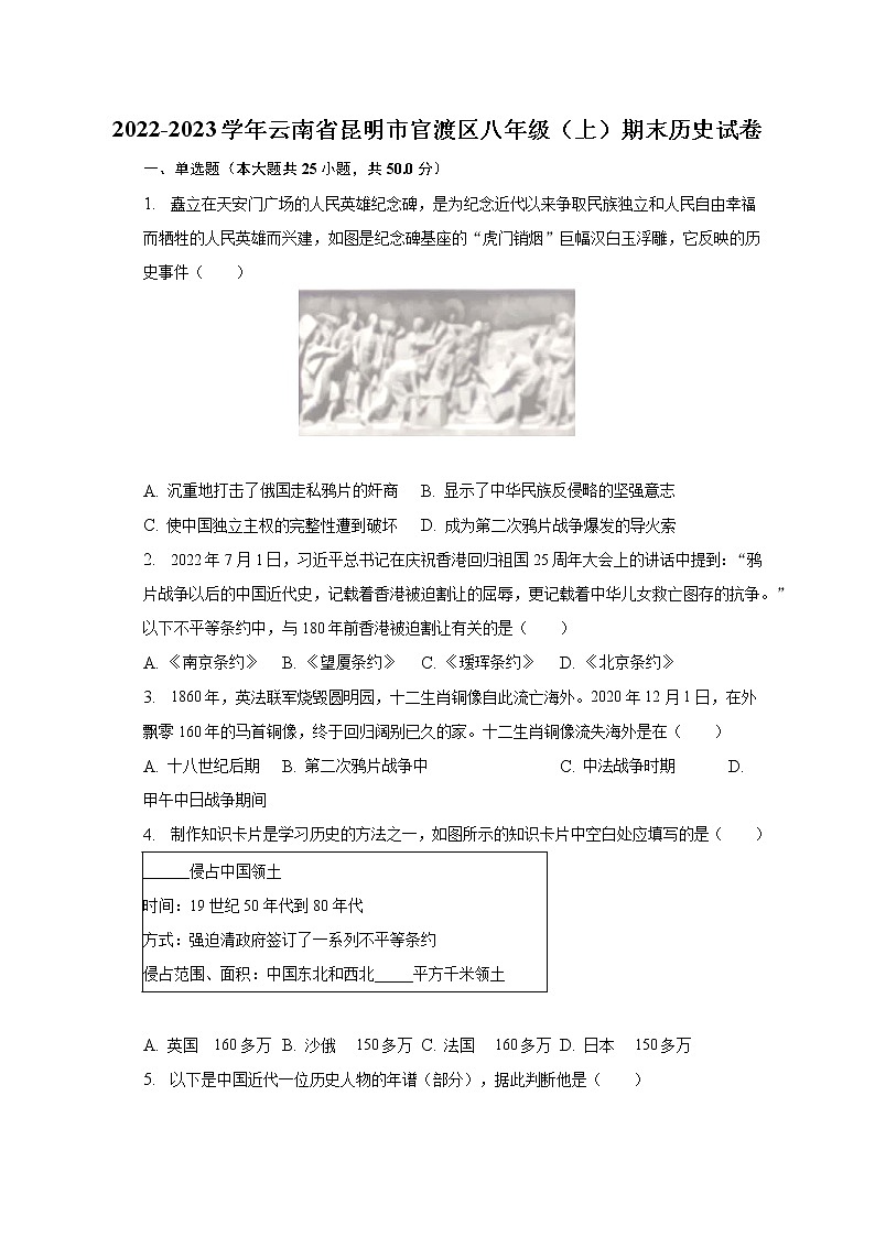 2022-2023学年云南省昆明市官渡区八年级（上）期末历史试卷（含解析）第1页