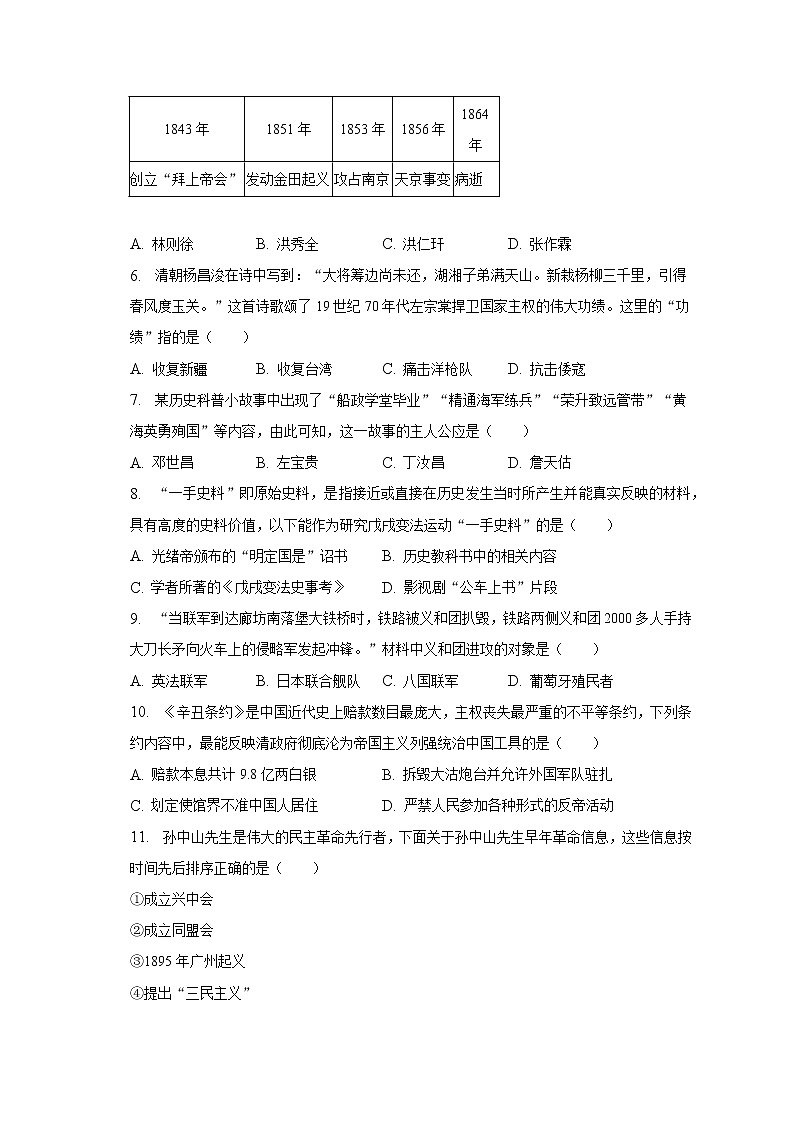 2022-2023学年云南省昆明市官渡区八年级（上）期末历史试卷（含解析）第2页