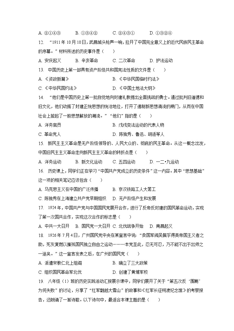 2022-2023学年云南省昆明市官渡区八年级（上）期末历史试卷（含解析）第3页