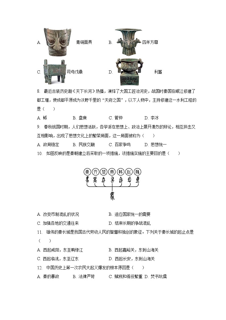 2022-2023学年云南省昆明市官渡区七年级（上）期末历史试卷（含解析）02