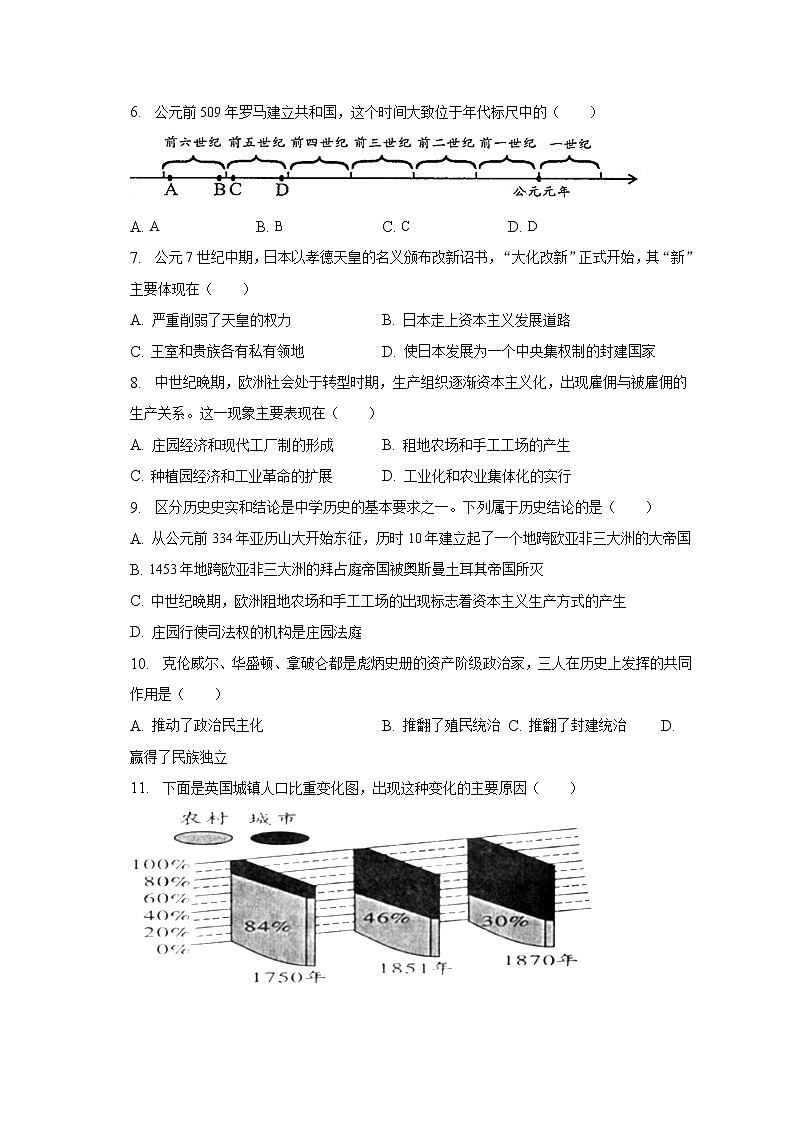 2022-2023学年重庆市巴南区九年级（上）期末历史试卷（含解析）02