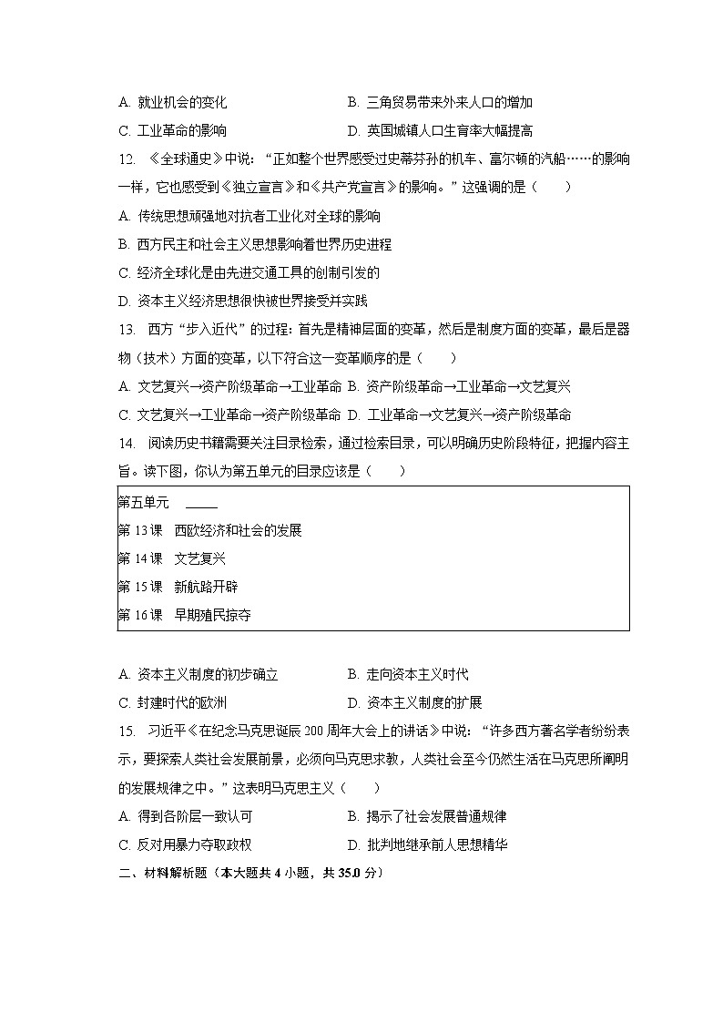 2022-2023学年重庆市巴南区九年级（上）期末历史试卷（含解析）03