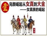 第8课++金与南宋的对峙2022-2023学年七年级历史下册同步课件（部编版）