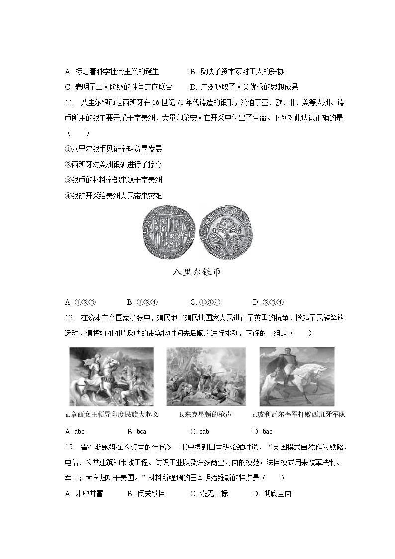 2022-2023学年辽宁省沈阳市于洪区九年级（上）期末历史试卷（含解析）第3页