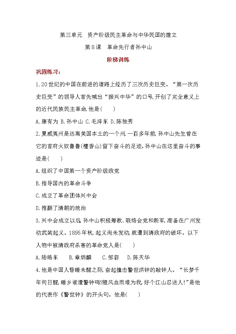 第8课　革命先行者孙中山课后练习 2022-2023学年七年级上册历史01