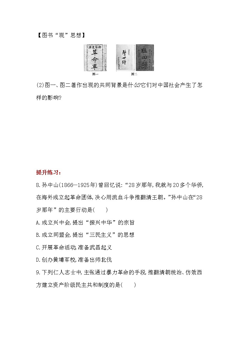 第8课　革命先行者孙中山课后练习 2022-2023学年七年级上册历史03