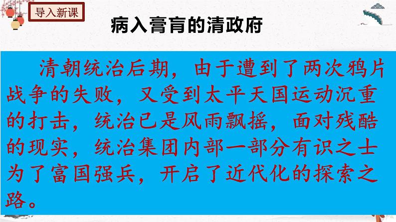 人教部编版八年级历史上册第4课 洋务运动 课件（含视频）+教案+素材+背记要点清单+同步分层作业含解析卷02