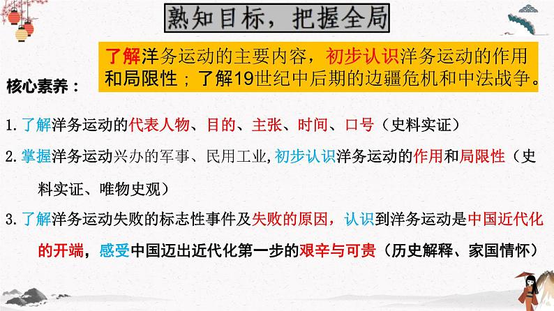 人教部编版八年级历史上册第4课 洋务运动 课件（含视频）+教案+素材+背记要点清单+同步分层作业含解析卷05