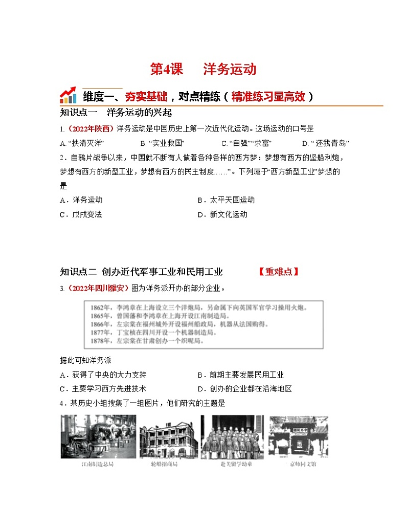 人教部编版八年级历史上册第4课 洋务运动 课件（含视频）+教案+素材+背记要点清单+同步分层作业含解析卷01