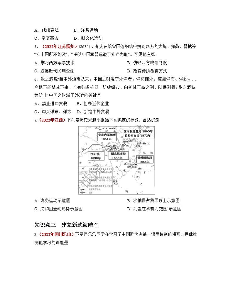 人教部编版八年级历史上册第4课 洋务运动 课件（含视频）+教案+素材+背记要点清单+同步分层作业含解析卷02