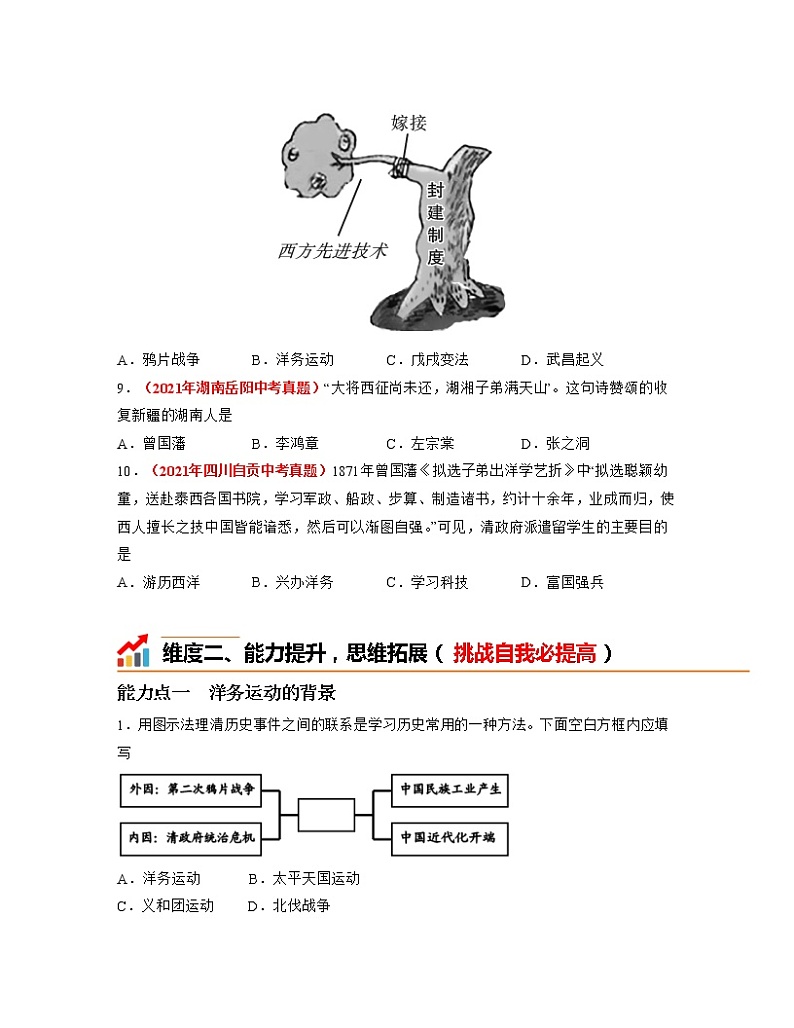 人教部编版八年级历史上册第4课 洋务运动 课件（含视频）+教案+素材+背记要点清单+同步分层作业含解析卷03