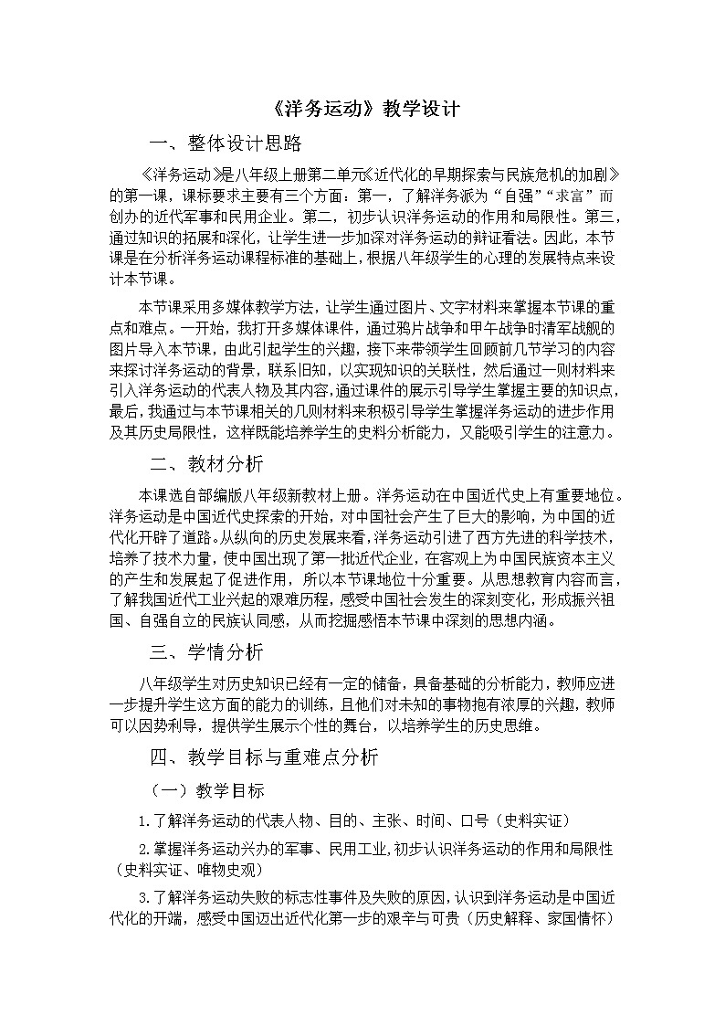 人教部编版八年级历史上册第4课 洋务运动 课件（含视频）+教案+素材+背记要点清单+同步分层作业含解析卷01