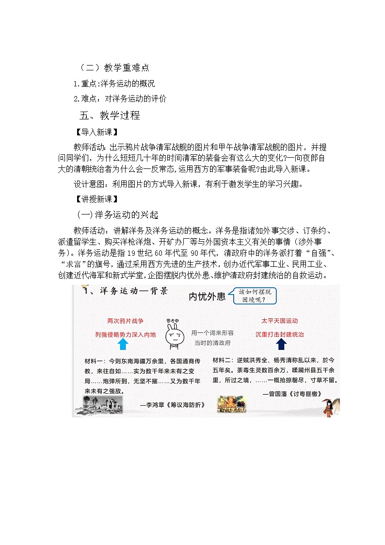 人教部编版八年级历史上册第4课 洋务运动 课件（含视频）+教案+素材+背记要点清单+同步分层作业含解析卷02