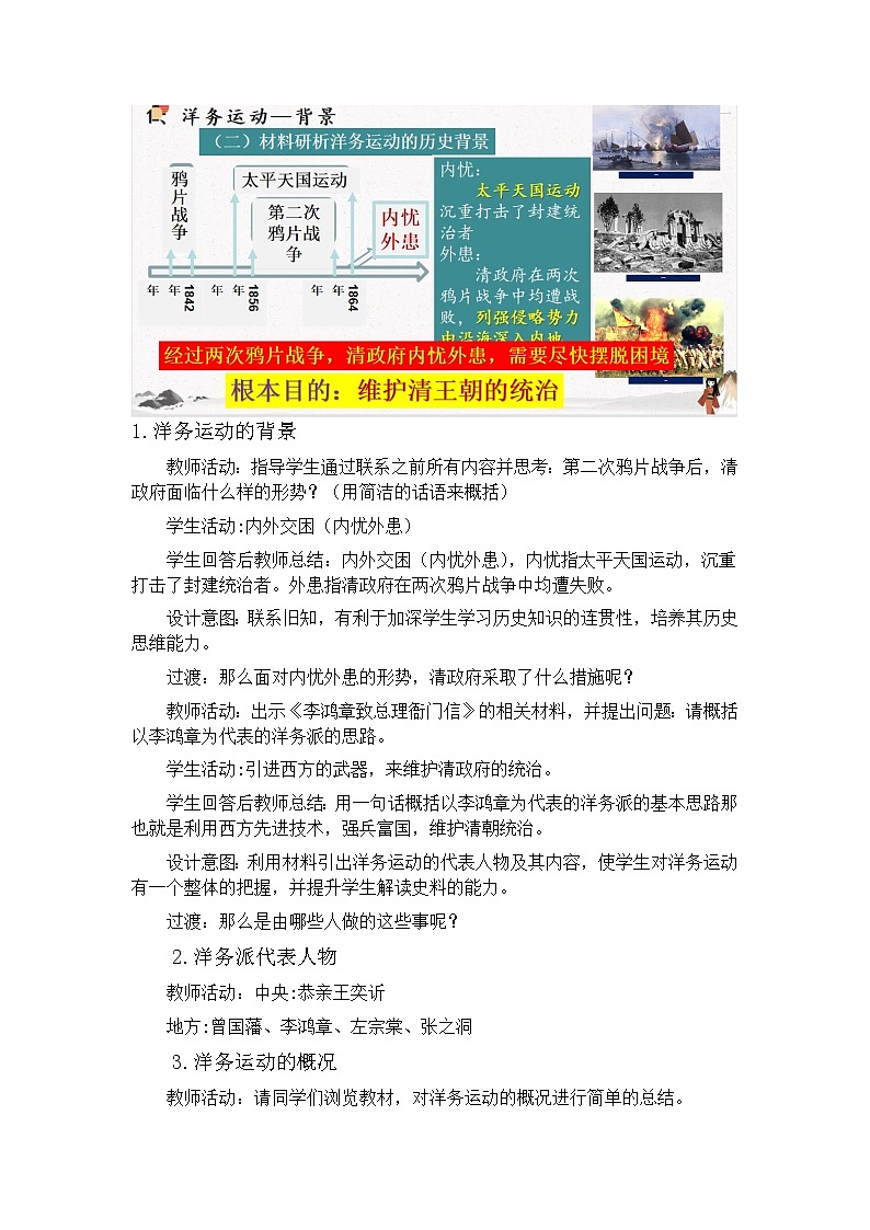 人教部编版八年级历史上册第4课 洋务运动 课件（含视频）+教案+素材+背记要点清单+同步分层作业含解析卷03