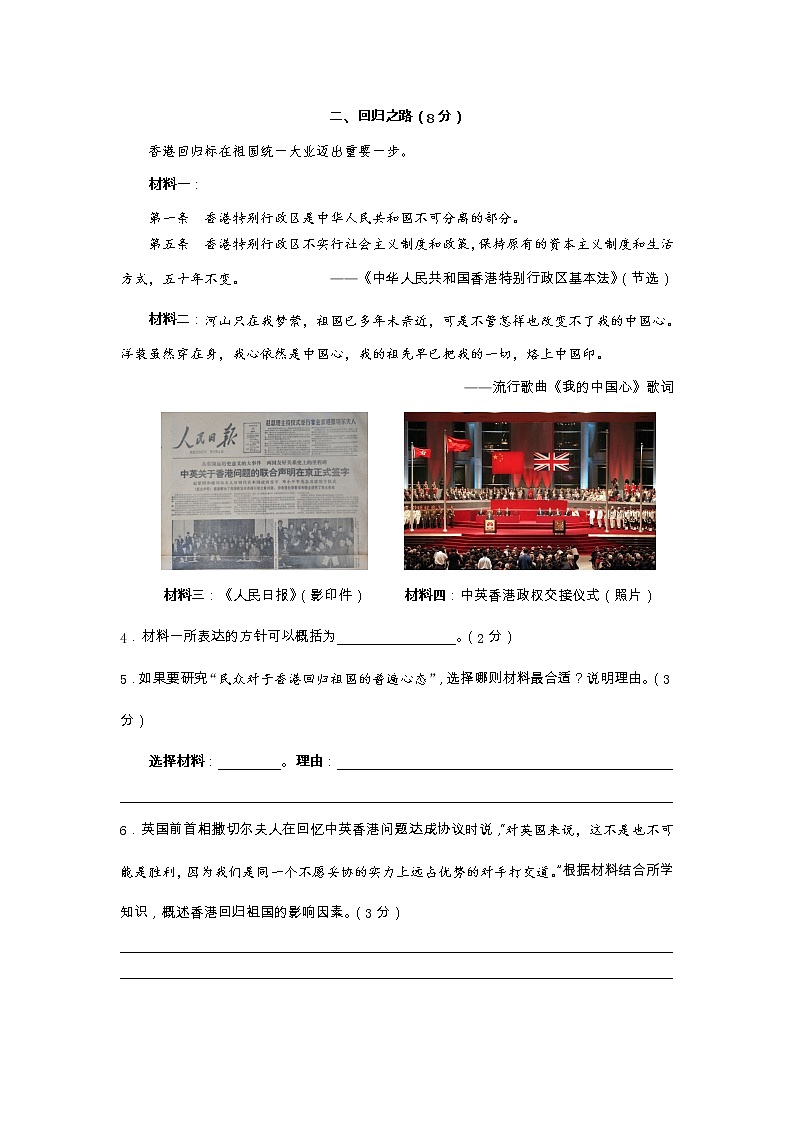 2023年上海市闵行区（五四学制）中考一模历史试题03