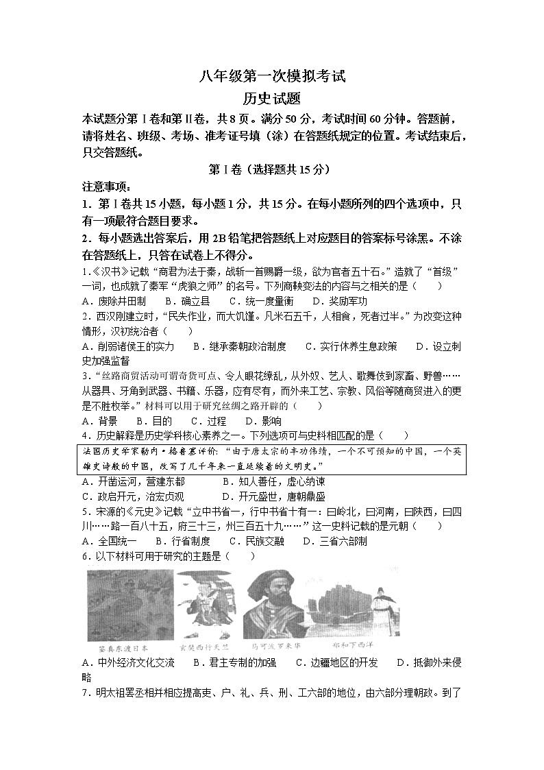2023年山东省泰安市新泰市（五四学制）中考一模历史试题01
