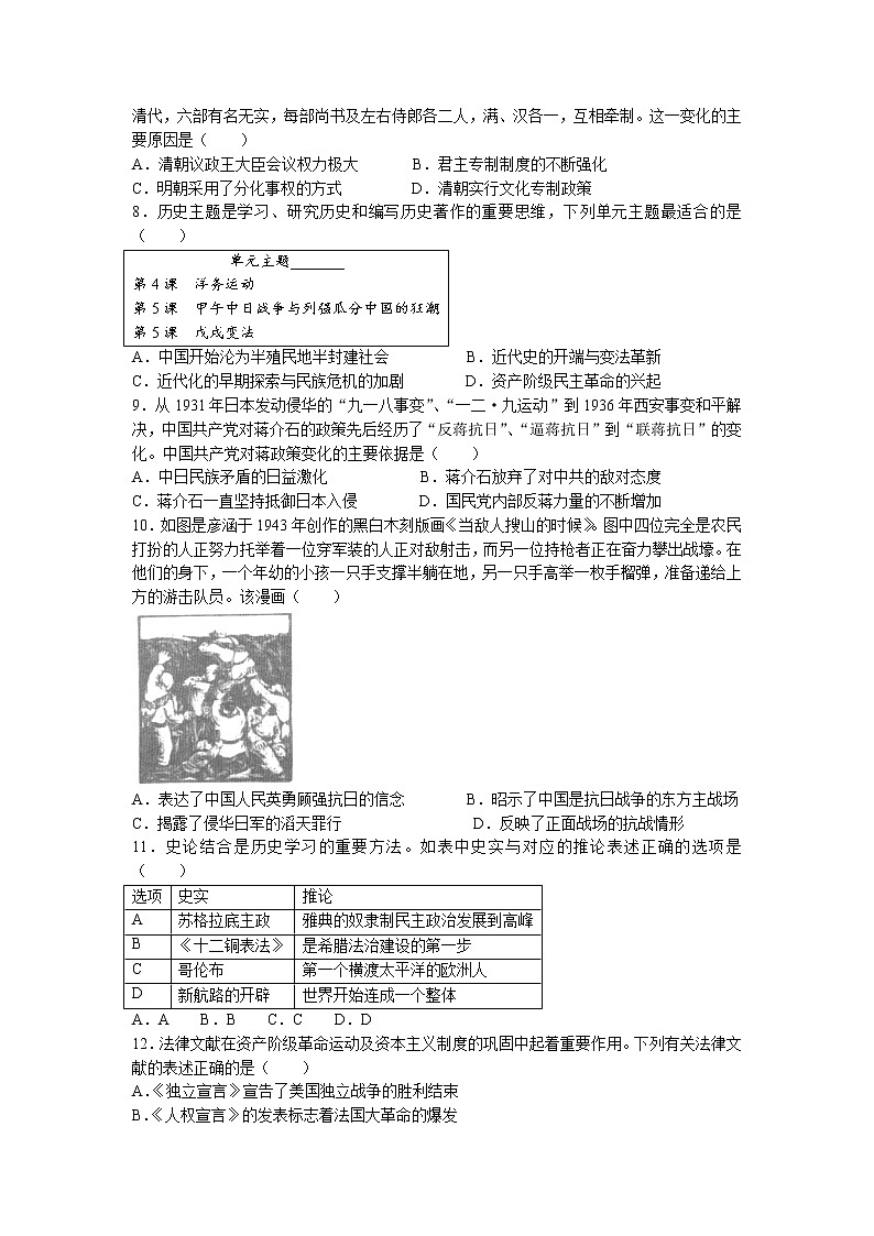 2023年山东省泰安市新泰市（五四学制）中考一模历史试题02
