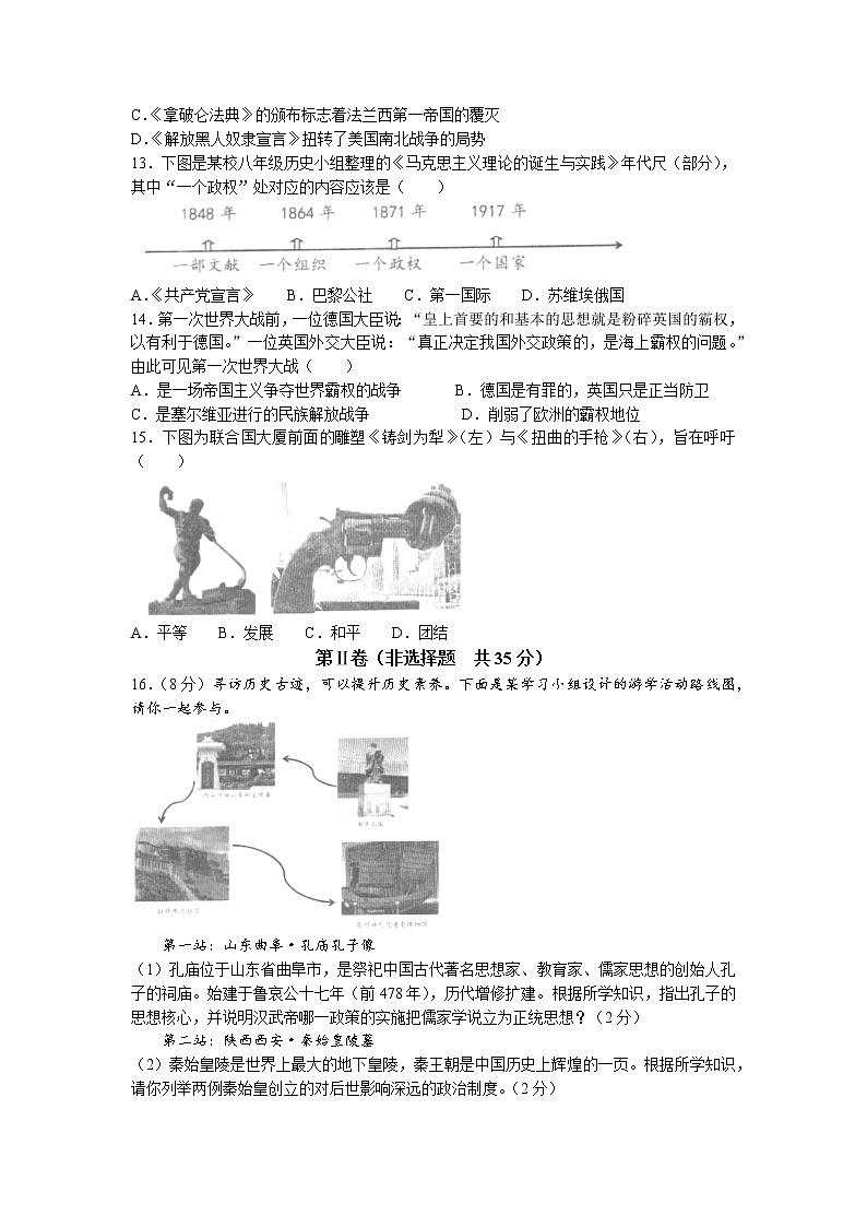 2023年山东省泰安市新泰市（五四学制）中考一模历史试题03